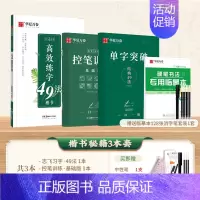 [双倍练字量]基础楷书 3本套+临摹本+褪色笔套装 [正版]行书字帖练字成年行书控笔训练字帖高效练字楷书行书入门教程女生