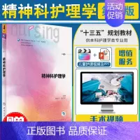 [正版]精神科护理学 第4版 刘哲宁 杨芳宇主编 人民卫生出版社