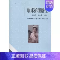 [正版]临床护理路径 徐淑秀 等 护理学生活 书店图书籍 东南大学出版社