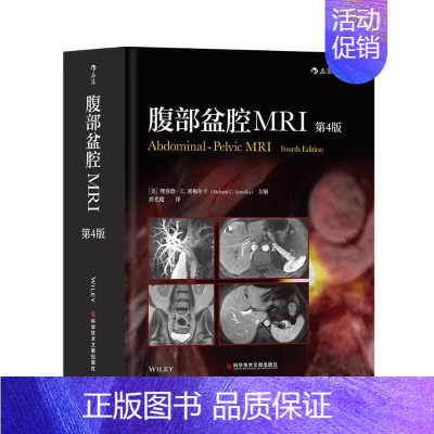 [正版]腹部盆腔MRI 第4版 良性恶性炎性病变判别磁共振参数解读 彩色插图诊断临床医生实习护士影像 护理院校学生学习医