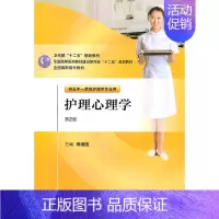 [正版] 护理心理学 第2版 蒋世国
