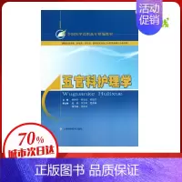 [正版]五官科护理学 狄树亭,贾俊先,梁德军 编 著作 护理学生活 书店图书籍 上海科学技术出版社