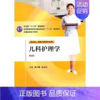 [正版]第2版儿科护理学第二版五年一贯制护理 黄力毅 张玉兰