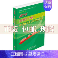 [正版]书2016年护理学中级应试指导及历年考点串讲第八版言慧肖烈虹人民军医出版社