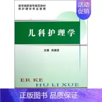 [正版]儿科护理学 肖建武 编 著作 护理学生活 书店图书籍 科学技术文献出版社