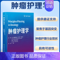 肿瘤护理学 [正版]肿瘤护理学 于媛 主译 供肿瘤科护士参考阅读 中国协和医科大学出版社 9787567923454