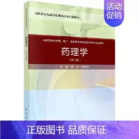 药理学(第3版) [正版]药理学(第3版)曹红 邱模昌主编 供高职高专护理 助产 临床医学及其他医学相关专业使用 科学出