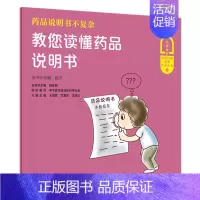 [正版][ ]药品说明书不复杂教您读懂药品说明书 中华医学会临床药学分会组织编写人民卫生出版百姓普及合理用药知识医学