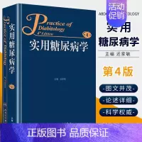 [正版]实用糖尿病学 第4版 人民卫生出版社 迟家敏 内分泌减肥手术血糖波动高尿酸血症糖尿病肾病临床医学类书籍