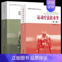 [正版]全2册临床运动疗法学运动疗法技术学康复医学临床医学概要临床指南医学类书籍临床医学类书籍临床诊断学临床技能学医学华