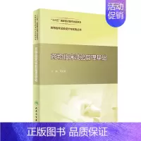 [正版]药物临床试验设计与实施丛书——药物临床试验管理基础 周宏灏 著 药物学药理医药基础知识专业图书 医学类药学书籍