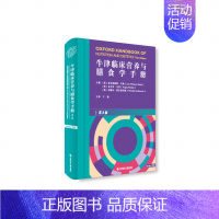 [正版]牛津临床营养与膳食学手册 布克医学经典临床医学系列 于康 营养医师 营养学 医学类、护理类、药学类、医学技术类、