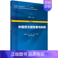 [正版]中医药文献检索与利用-基础临床口腔护理等医学类专业使用 常傲冰 科学出版社 卫生基础科学 书籍