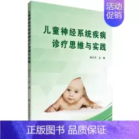 [正版]儿童神经系统疾病诊疗思维与实践 赵红洋主编 儿童幼儿疾病临床诊断研究图书 医生医学类专业书籍 吉林科学技术出版