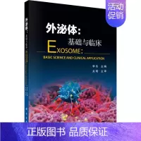 [正版]外泌体:基础与临床 李冬 编 医学综合类基础知识图书 医学类专业书籍 科学出版
