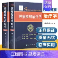 [正版] 肿瘤放射治疗学 第五版 殷蔚伯 李晔雄放射学医学类书籍 放射物理学 临床放射治疗学 放射生物学 李哗雄中国协和