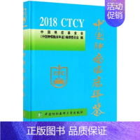 [正版]2018中国肿瘤临床年鉴 中国癌症基金会《中国肿瘤临床年鉴》编辑委员会 医学综合类读物图书 医学类专业书籍 中国