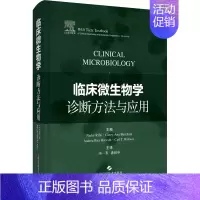 [正版]临床微生物学诊断方法与应用 (美)纳德·里法伊 等 编 汤一苇,潘柏申 医学综合类读物图书 医学类专业书籍 上海