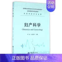 [正版] 妇产科学(临床医学专业用高等职业教育医学卫生类专业规划 叶芬 徐元屏 医学类书籍 重庆大学出版社