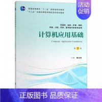 计算机应用基础(供基础临床护理预防中医口腔药学医学技术类等专业用第7版十三五全国高 [正版]计算机应用基础(供基础临床护