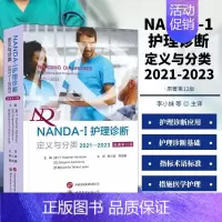 [正版]书籍 NANDA-1护理诊断定义与分类2021-2023 原著第12版 临床护理诊断指南书 现代临床护理诊断及措