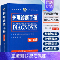 [正版]护理诊断手册 卡本尼托莫耶特 著 景曜 译 新增NOC/NIC护理分类 临床护理人员参考工具书 护理医学书籍 区