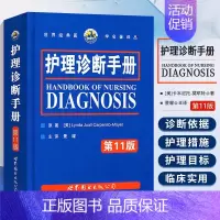 [正版]护理诊断手册 卡本尼托莫耶特 著 景曜 译 新增NOC/NIC护理分类 临床护理人员参考工具书 护理医学书籍 区
