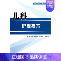 [正版]儿科护理技术 王俊兰 编 儿童幼儿疾病临床诊断研究图书 医生医学类专业书籍 第四军医大学出版