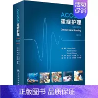 [正版]重症护理 第3版 (澳)琳恩·艾特肯 编 李庆印,左选琴,孙红 译 护士专业护理基础知识图书 实用临床专科医学类