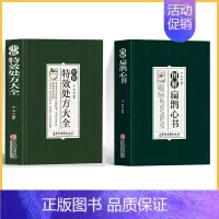[2册]特效处方+扁鹊心书 [正版]中医特效处方大全扁鹊李淳著全5册经典处方老中医土单方老偏方中医调理书籍药性赋图解扁鹊