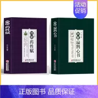 [2册]扁鹊心书+药性赋 [正版]中医特效处方大全扁鹊李淳著全5册经典处方老中医土单方老偏方中医调理书籍药性赋图解扁鹊心