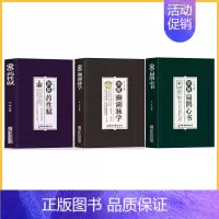 [3册]扁鹊心书+濒湖脉学+药性赋 [正版]中医特效处方大全扁鹊李淳著全5册经典处方老中医土单方老偏方中医调理书籍药性赋