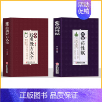 [2册]经典处方+药性赋 [正版]中医特效处方大全扁鹊李淳著全5册经典处方老中医土单方老偏方中医调理书籍药性赋图解扁鹊心