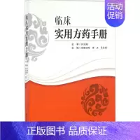 [正版]临床实用方药手册 欧阳建军 等 主编 中药学中药草药基础知识图书 医学类专业书籍 湖南科学技术出版