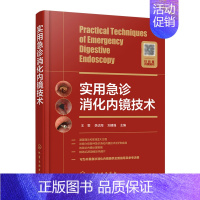 [正版] 实用急诊消化内镜技术 临床医学 急诊消化内镜诊断图鉴 内镜诊断治疗技术书籍 慢性胃炎胃癌风险内镜诊断与分