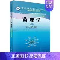 [正版]书籍 药理学 案例版 第三版 药学指南 充分结合临床 传出神经系统药物基本作用及分类 结合临床 医学参考书籍