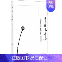 [正版]中医三摩地/百解比丘60年临床理法奥义 百解比丘 中医类医师诊治专业知识图书 医学类书籍湖南科学技术出版