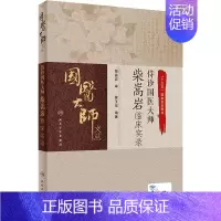 [正版]侍诊国医大师柴嵩岩临床实录 黄玉华 编 中医各科综合基础知识专业图书 医学类书籍 人民卫生出版
