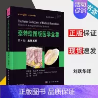 [正版]奈特绘图版医学全集第4卷 皮肤系统 原书第2版 (美)奈特 青少年医学科普教育读物 临床医学类 科学出版社 书籍