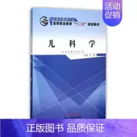 [正版] 儿科学-( 临床医学专业用) 刘奉  医学类 书籍 9787513226226