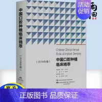 [正版]书籍 中G口腔种植临床精萃 2018年卷 口腔种植学 口腔临床应用技术系列书籍 口腔医学类专业书籍 辽宁科学技术