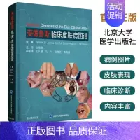 [正版]安德鲁斯临床皮肤病图谱 原著William D·james等 张春雷主译 皮肤病学 临床医学 医学类书籍 北京大