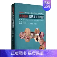 [正版]安德鲁斯临床皮肤病图谱 原著William D·james等 张春雷主译 皮肤病学 临床医学 医学类书籍 北京大