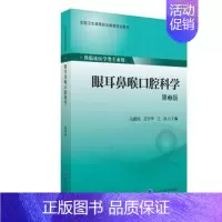 [正版] 眼耳鼻喉口腔科学 第2版(高职/供临床医学类专业用)马建民 王宁宇 江泳主编 北京大学医学出版社