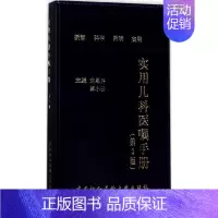 [正版]实用儿科医嘱手册 第2版 庄思齐,蒋小云 儿童幼儿疾病临床诊断研究图书 医生医学类专业书籍 中国协和医科大学出版