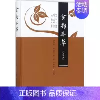 [正版]食物本草 点校本 郭君双 等 点校 老中医临床诊治与治疗经验古书 医学类专业书籍 人民卫生出版