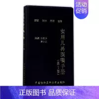 [正版]实用儿科医嘱手册(第2版) 庄思齐 蒋小云 主编 小儿疾病医嘱手册 中国协和临床实用医嘱系列儿科分册 医学卫生类