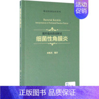 [正版]眼科临床指南解读 孙旭光 编著 眼科疾病眼疾医生学习专业书籍 眼睛治疗医学类图书 人民卫生出版