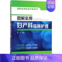 [正版]图解实用妇产科临床护理 李冰 护士专业护理基础知识图书 实用临床专科医学类书籍 化学工业出版