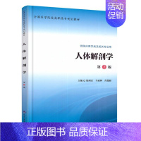 [正版] 人体解剖学 第2版 高职高专/供临床医学类及相关专业用 饶利兵 马尚林 彭湃主编 北京大学医学出版社